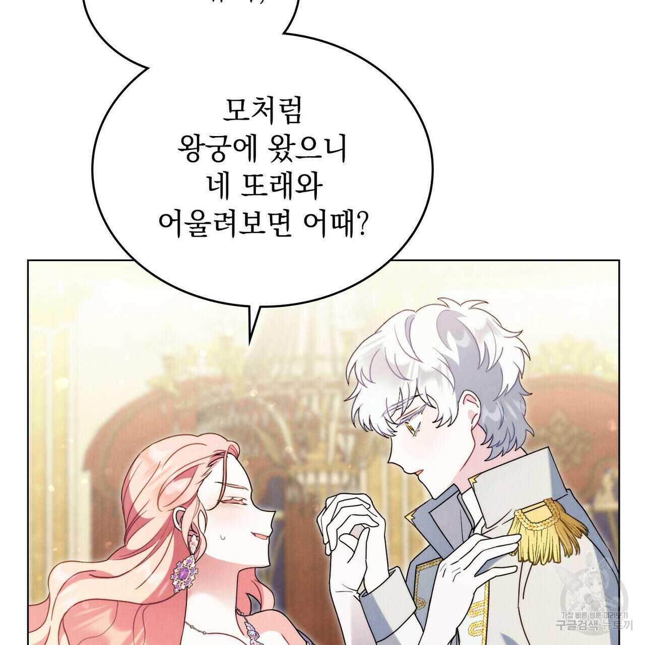 황금빛 여명이 너를 비추리 53화 13