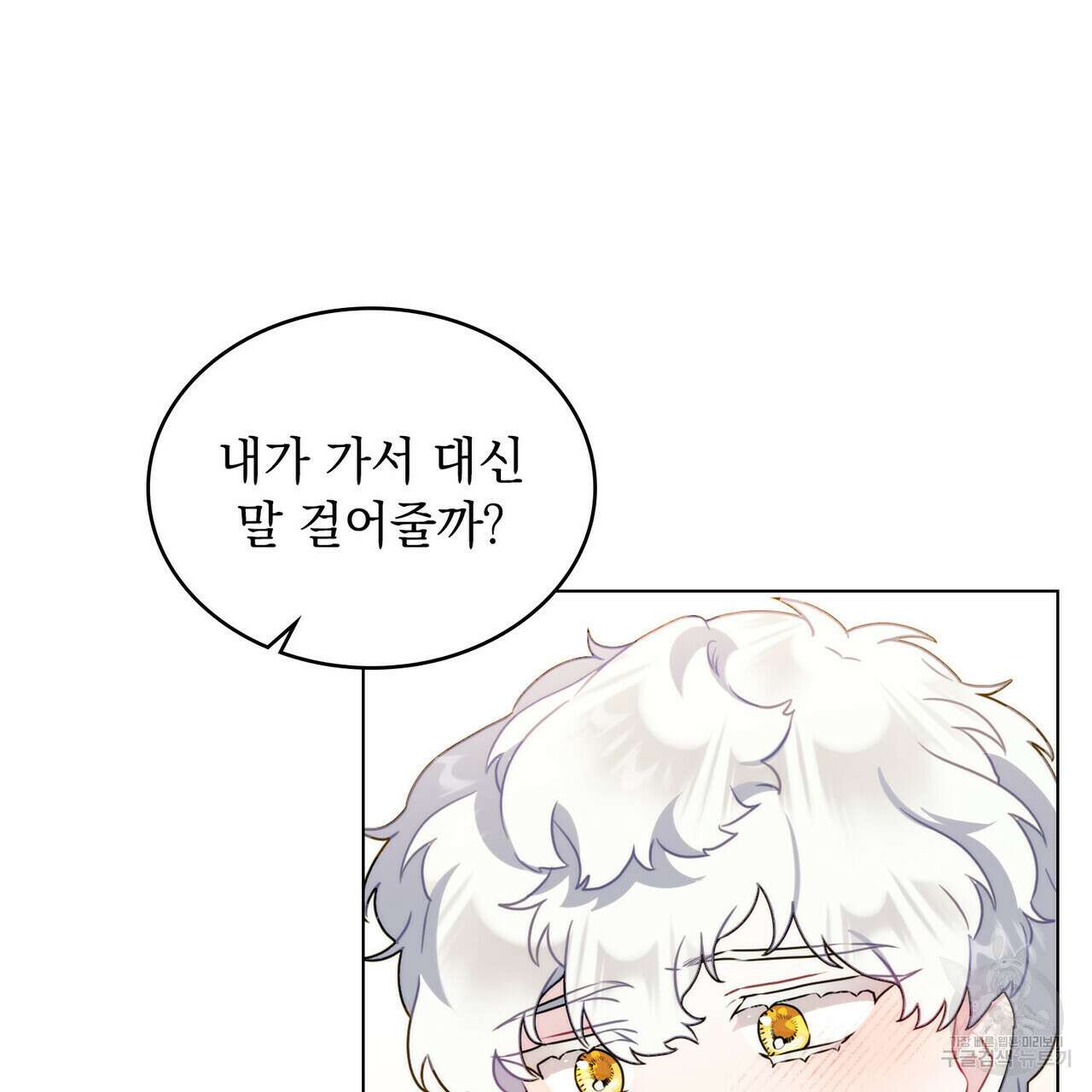 황금빛 여명이 너를 비추리 53화 15