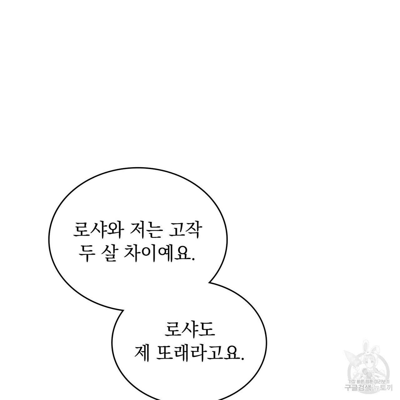 황금빛 여명이 너를 비추리 53화 18