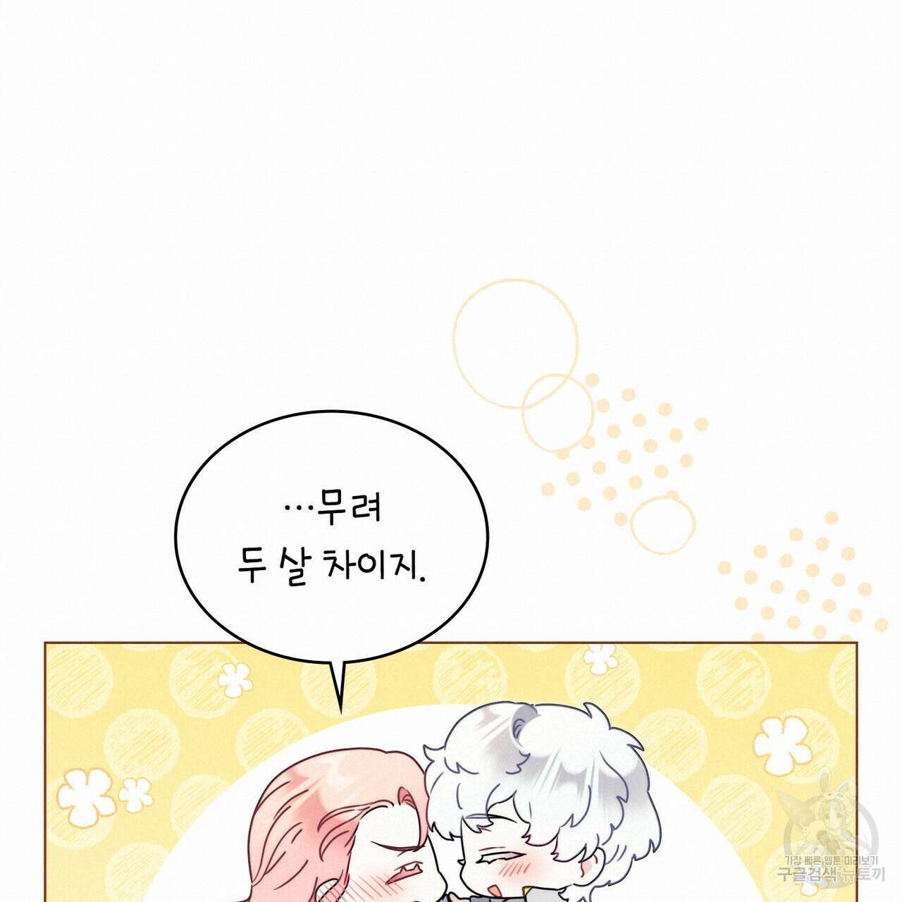 황금빛 여명이 너를 비추리 53화 20