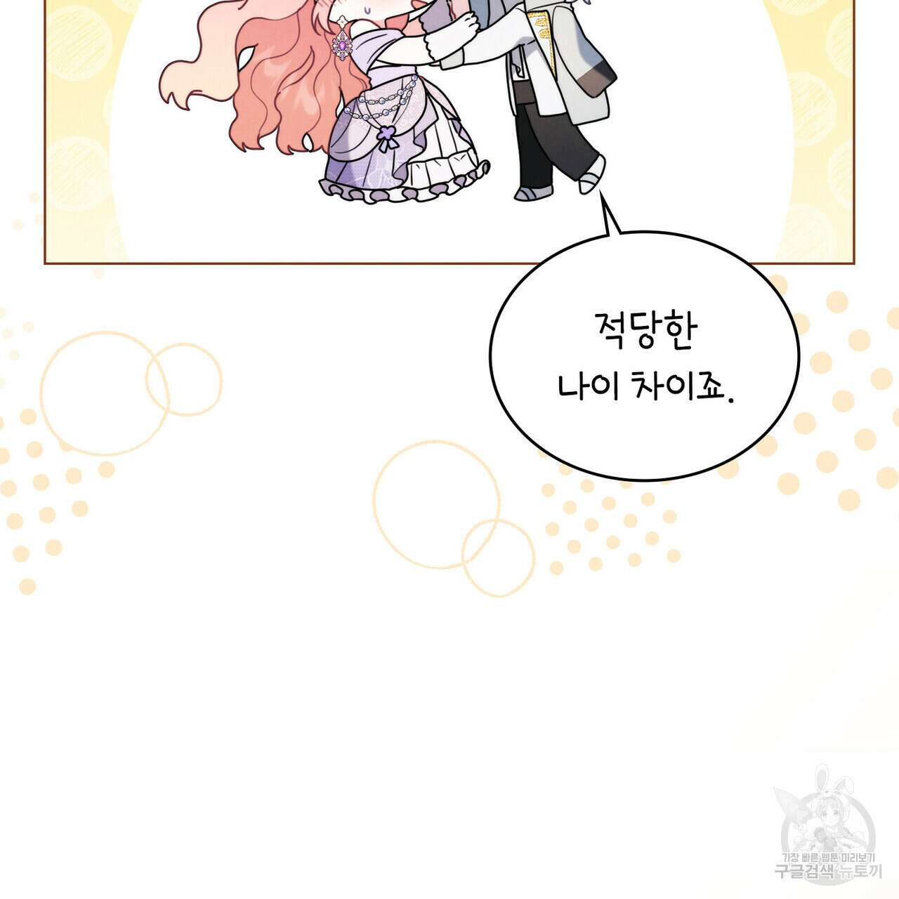 황금빛 여명이 너를 비추리 53화 21