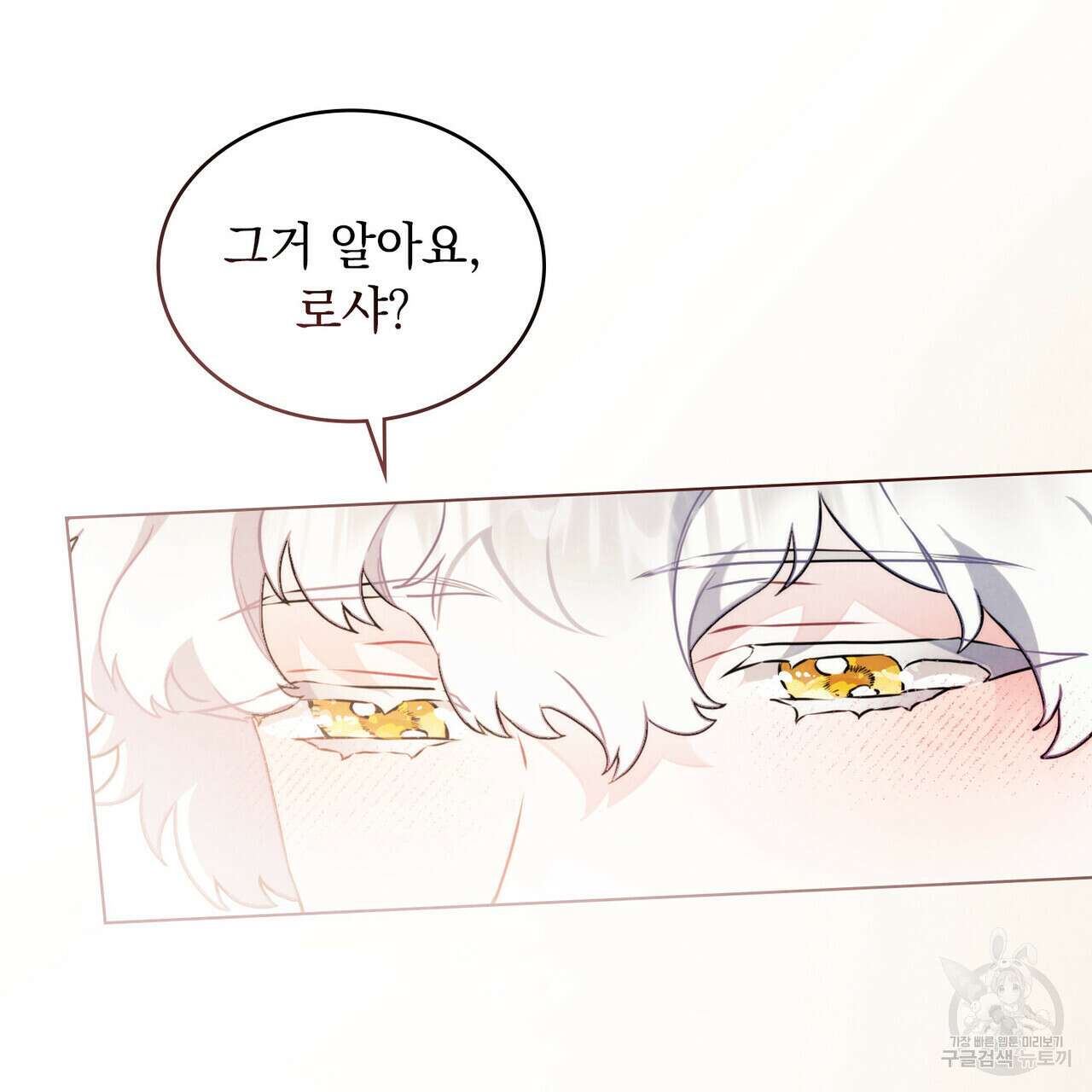 황금빛 여명이 너를 비추리 53화 22