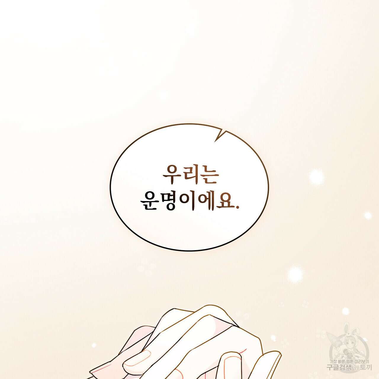 황금빛 여명이 너를 비추리 53화 23