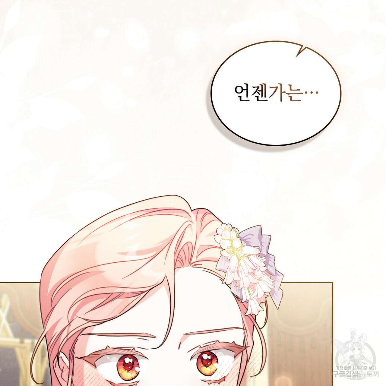 황금빛 여명이 너를 비추리 53화 25