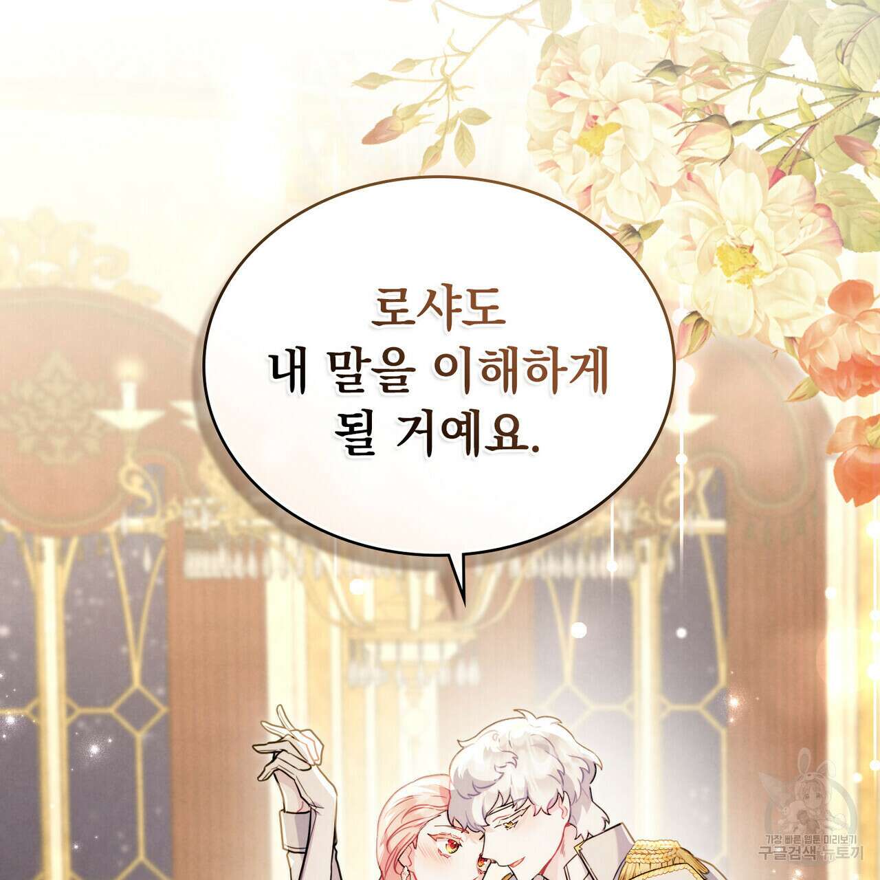 황금빛 여명이 너를 비추리 53화 27