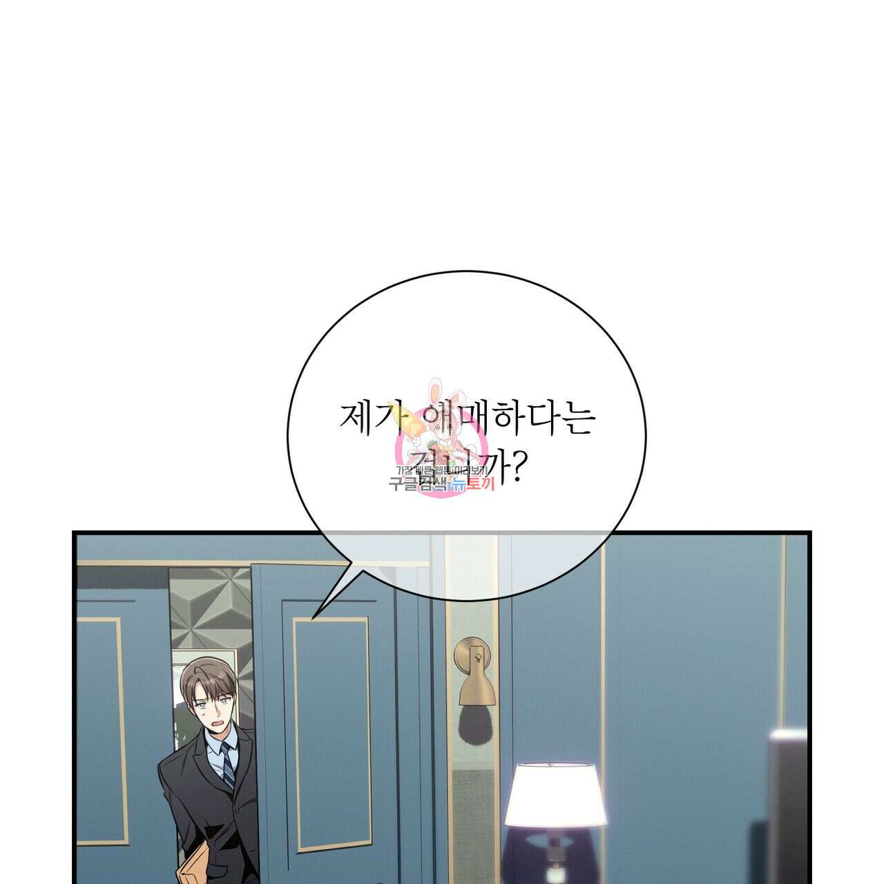 노 모럴(No Moral) 51화 1
