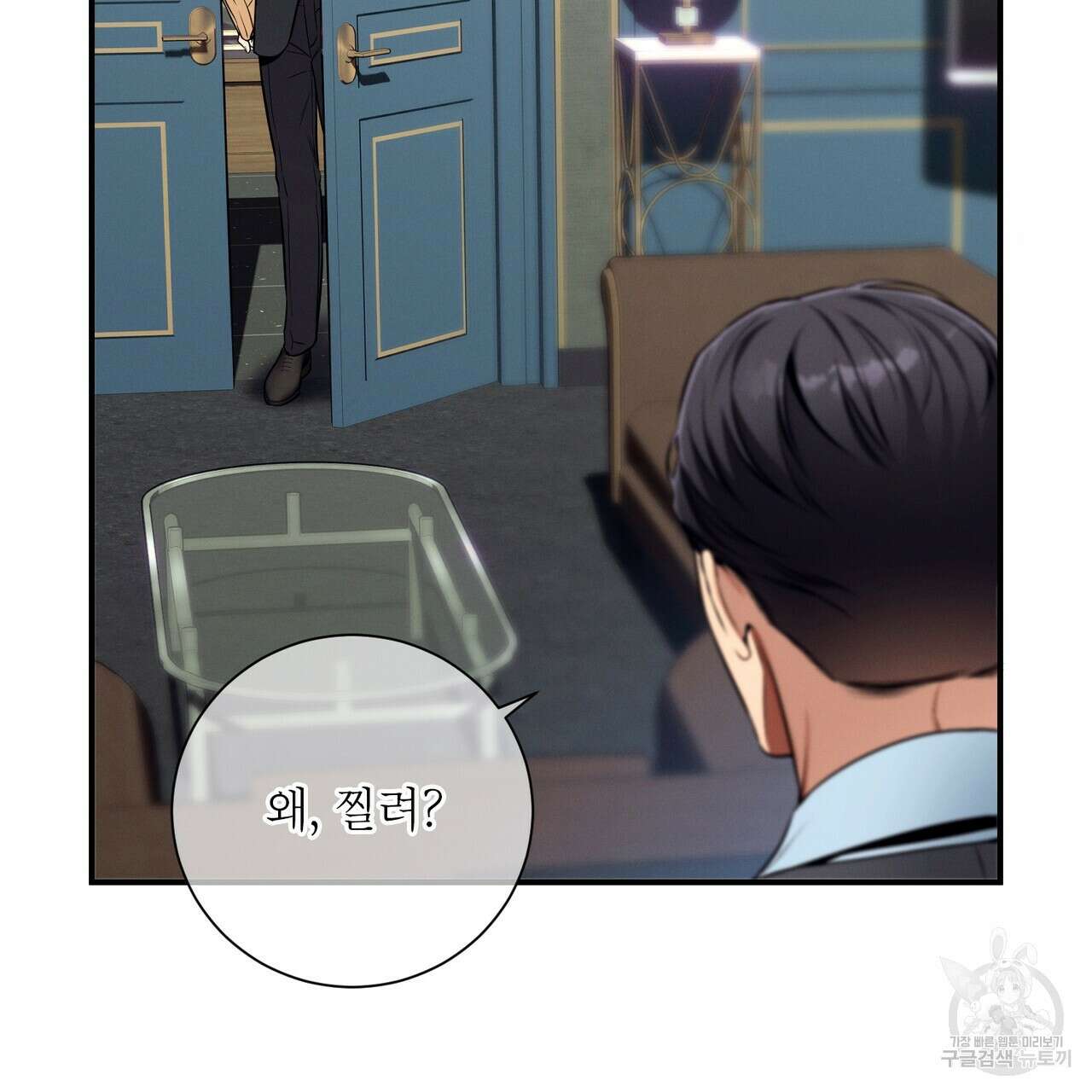 노 모럴(No Moral) 51화 2