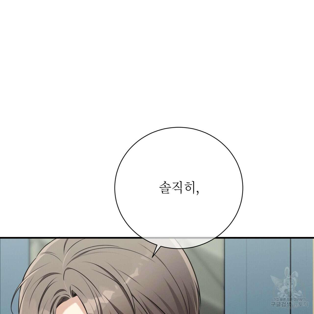 노 모럴(No Moral) 51화 3