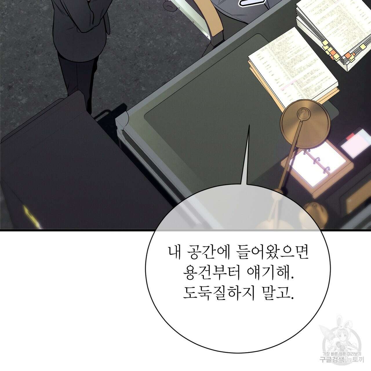 노 모럴(No Moral) 51화 15