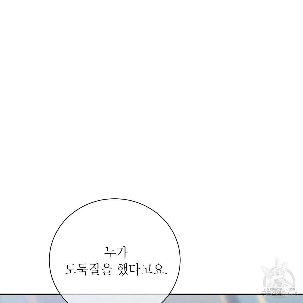 노 모럴(No Moral) 51화 16