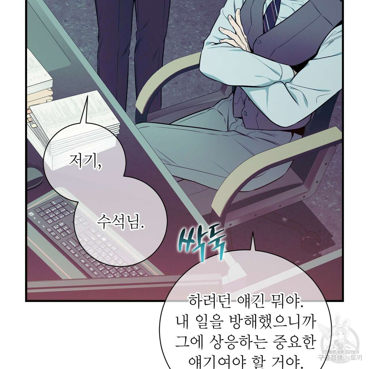 노 모럴(No Moral) 51화 21