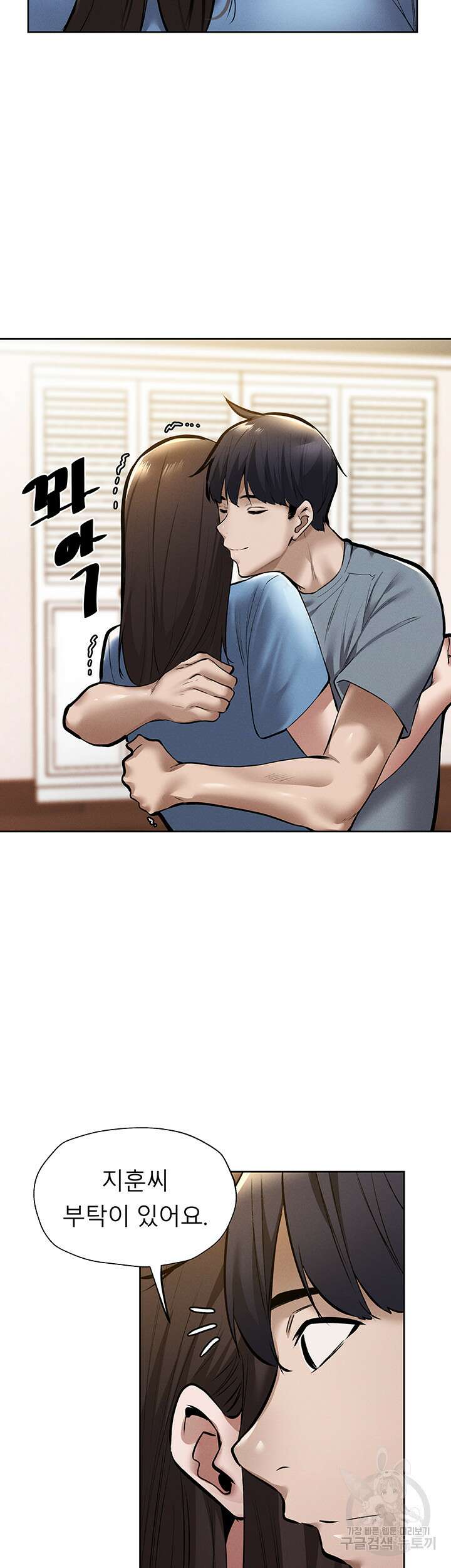 빈방 있어요? 61화 3