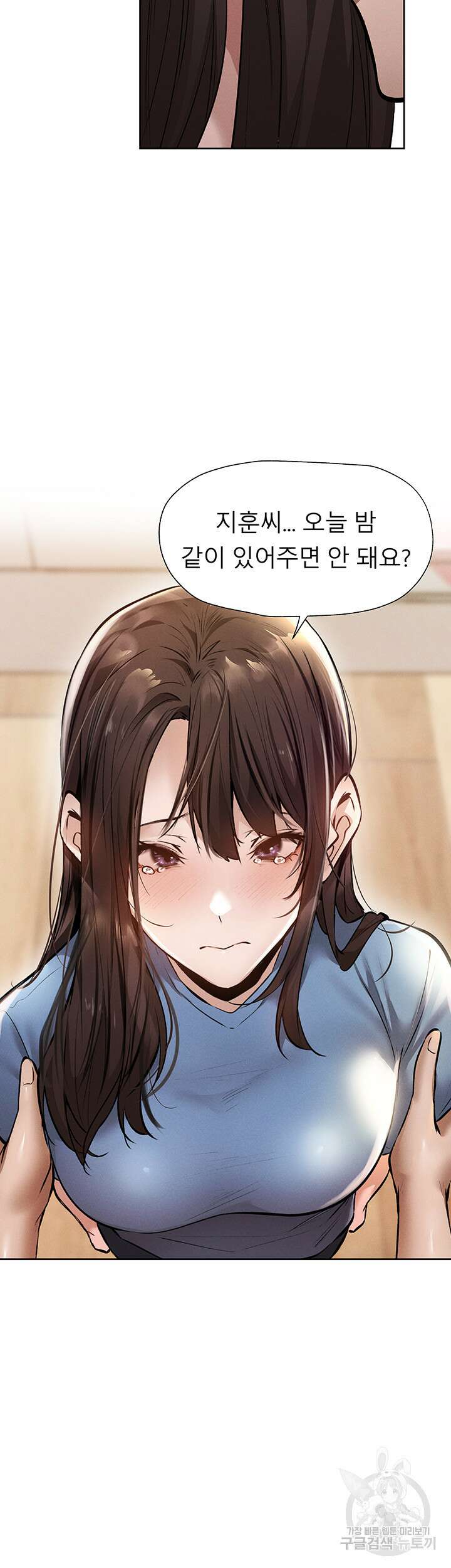 빈방 있어요? 61화 4