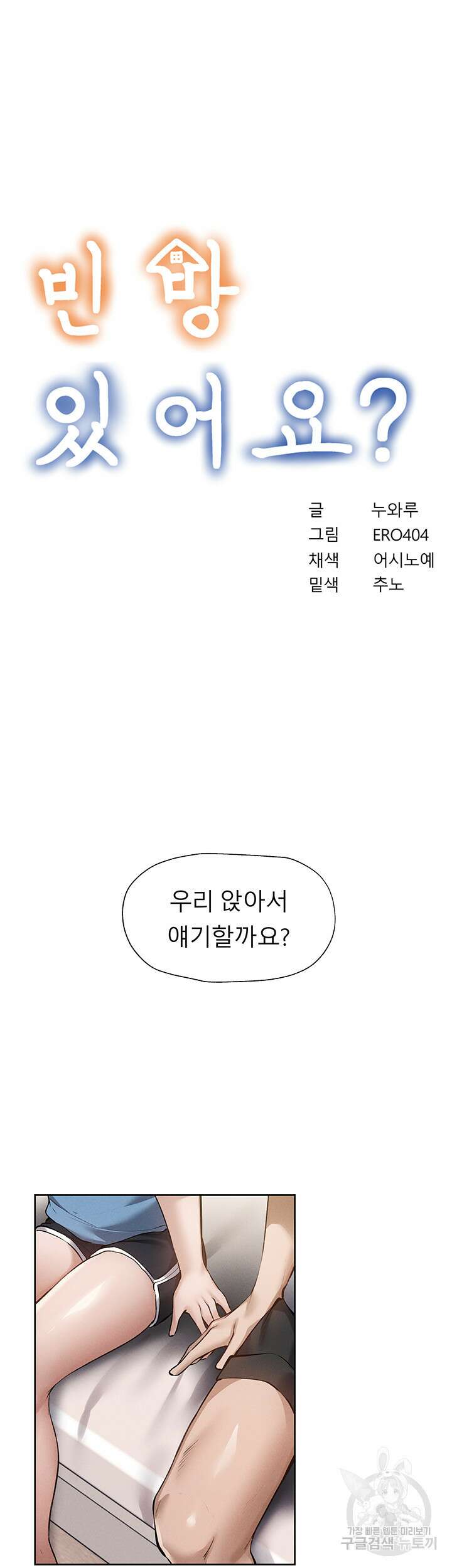 빈방 있어요? 61화 6