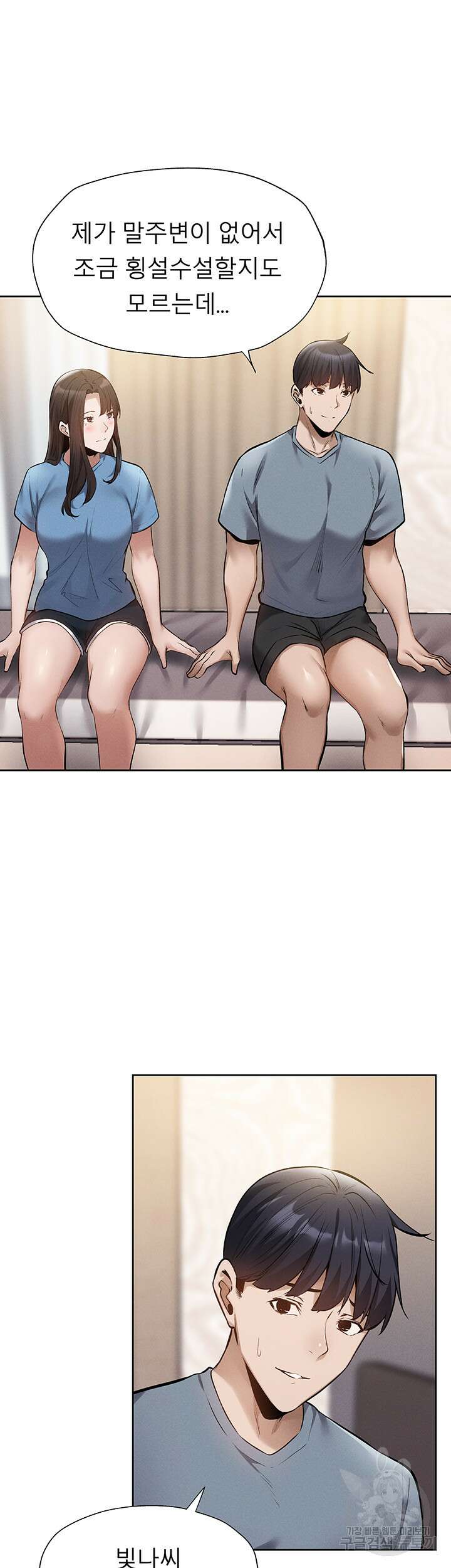 빈방 있어요? 61화 7