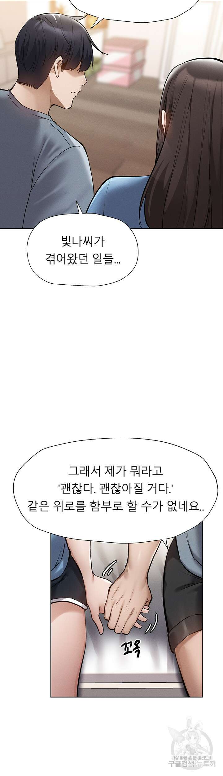 빈방 있어요? 61화 9