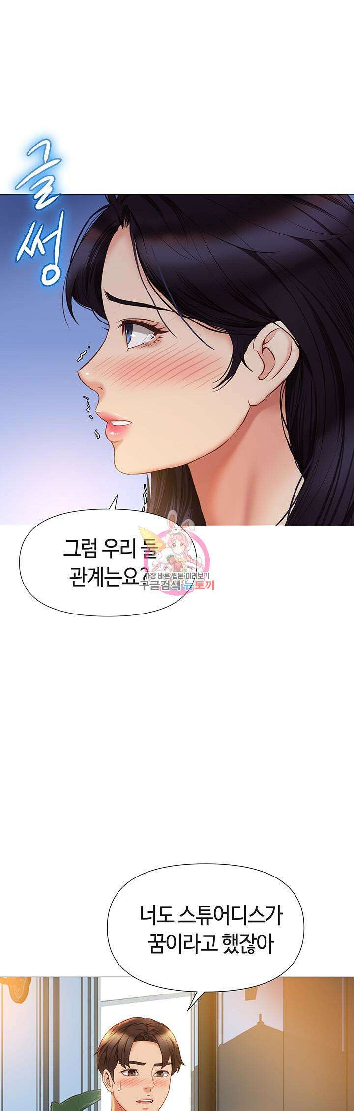 딸의 친구 53화 1