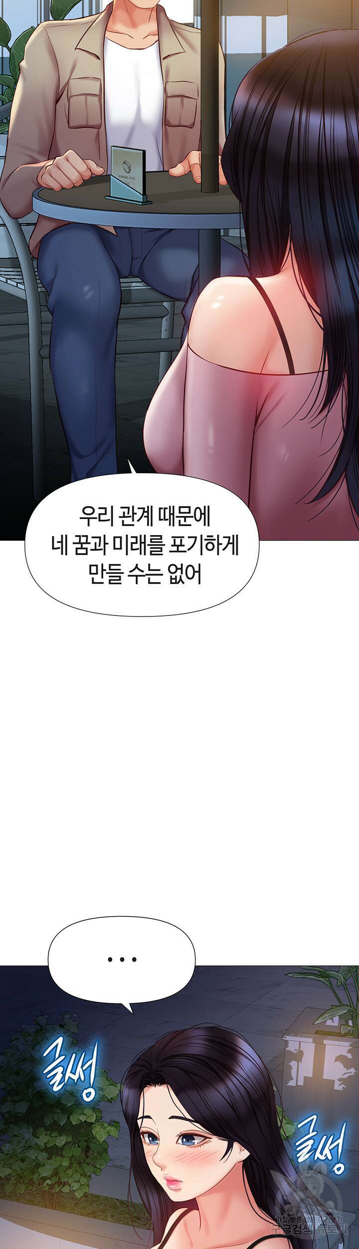 딸의 친구 53화 2