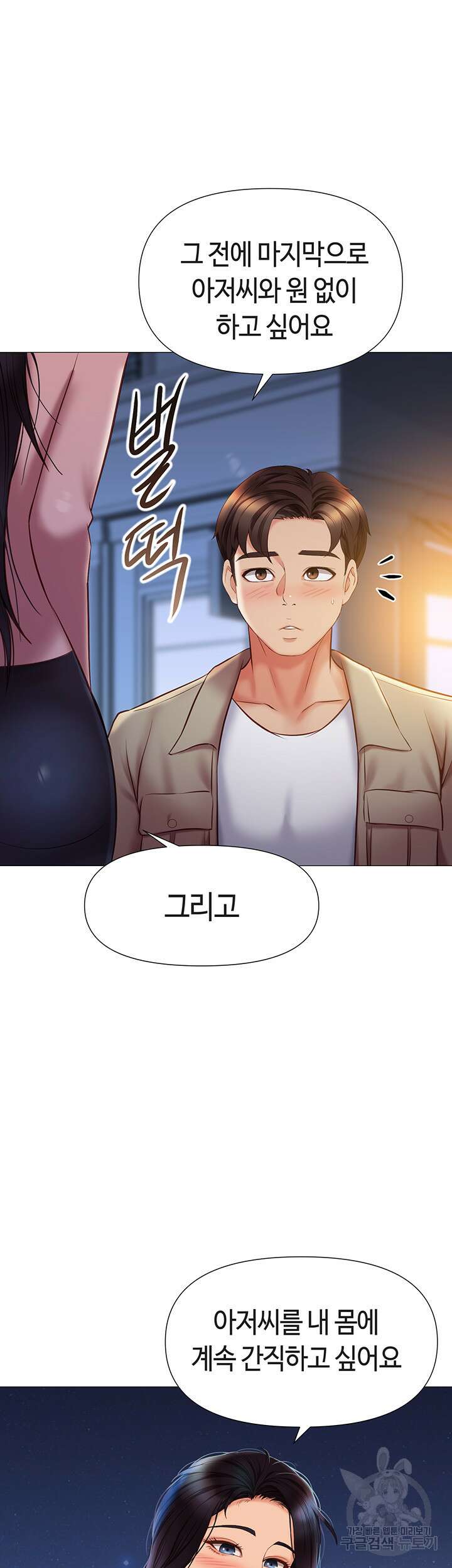 딸의 친구 53화 4