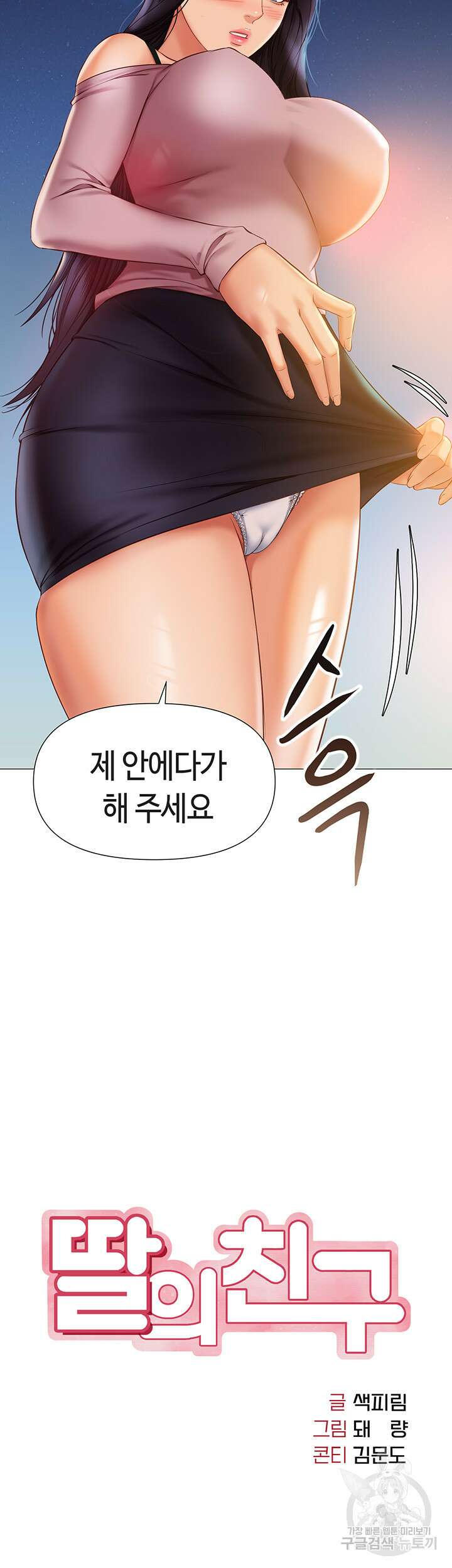 딸의 친구 53화 5