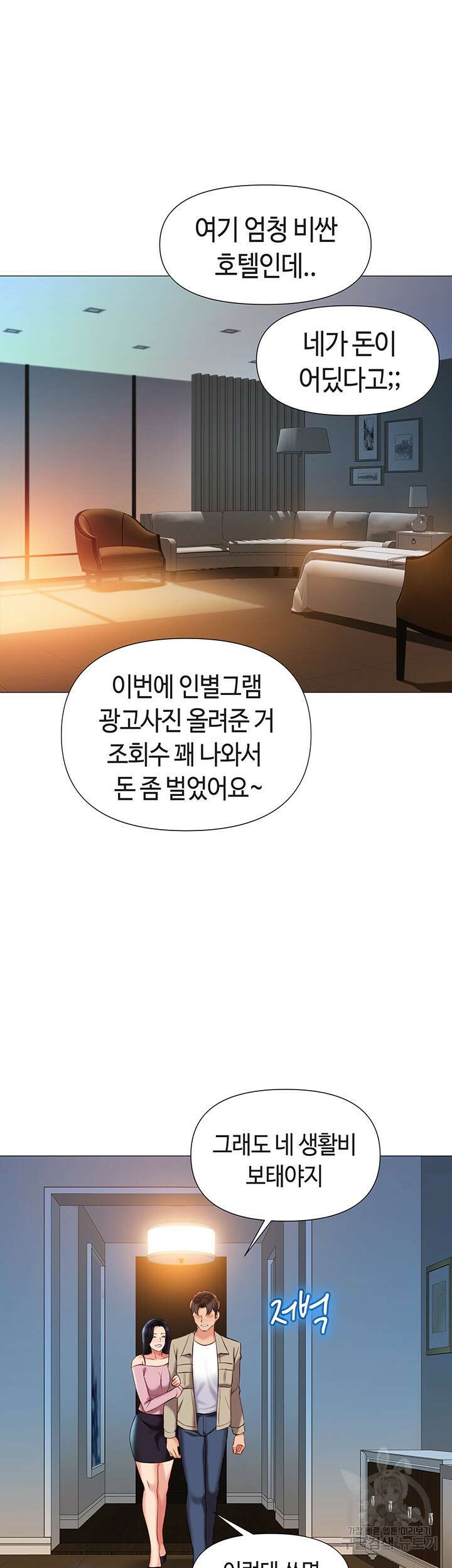 딸의 친구 53화 7