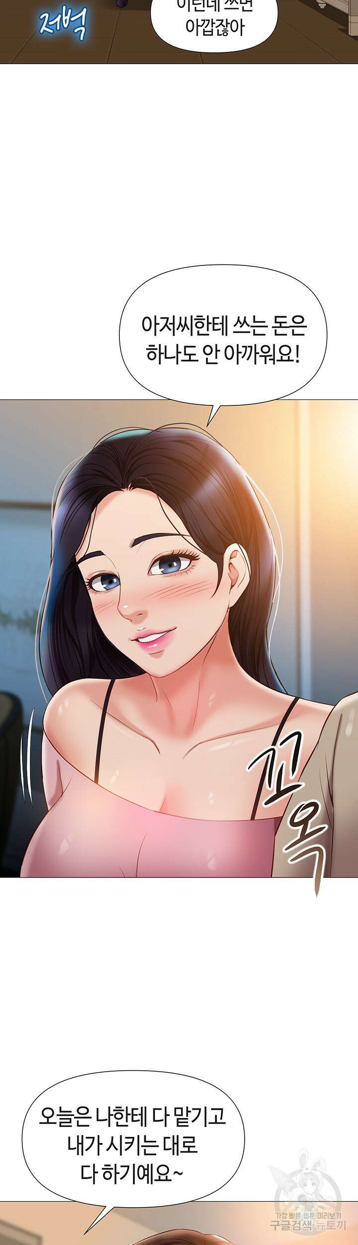 딸의 친구 53화 8
