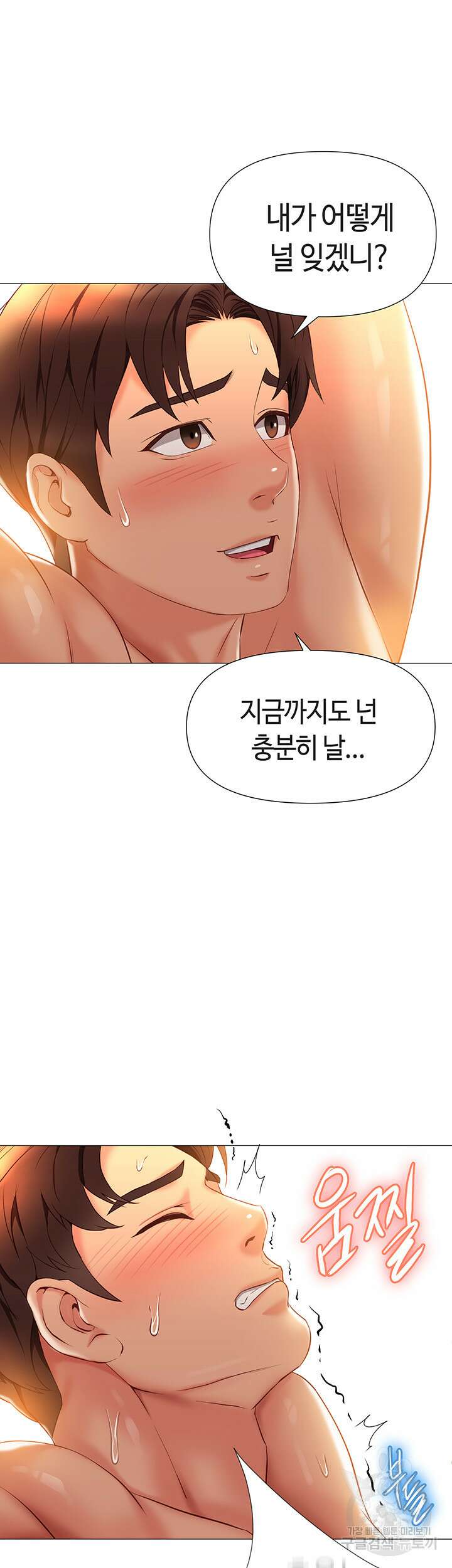 딸의 친구 53화 17