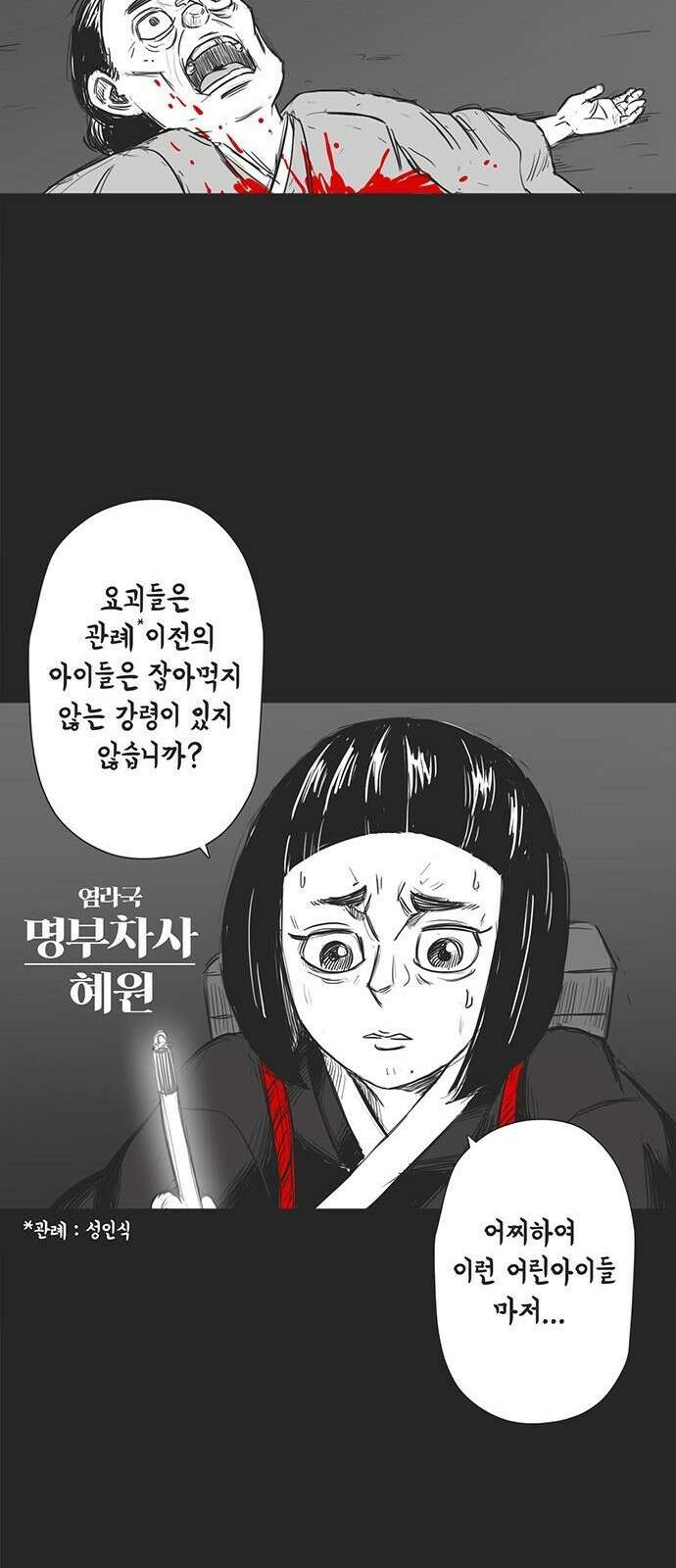 하이웨이 투 헬 track 1 63