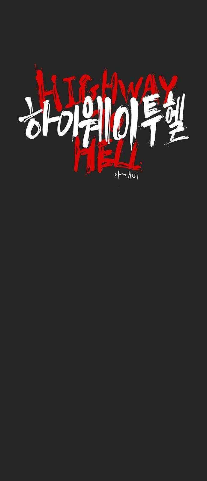 하이웨이 투 헬 track 10 13