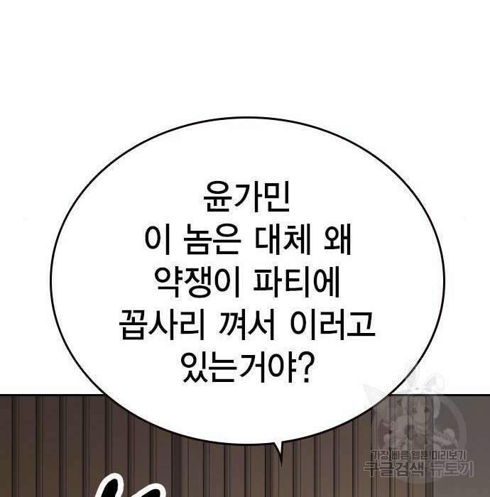 스터디그룹 시즌2 89화 6