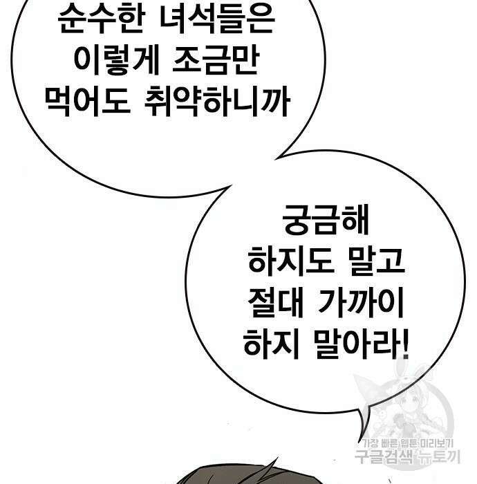 스터디그룹 시즌2 89화 23