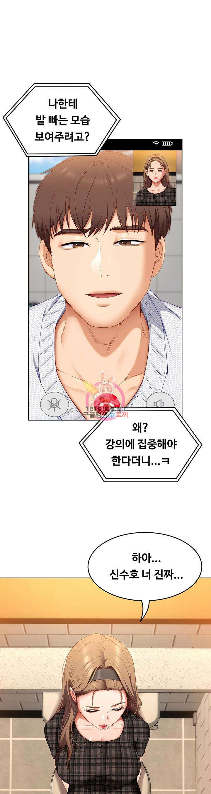 오늘 저녁은 너다 36화 1