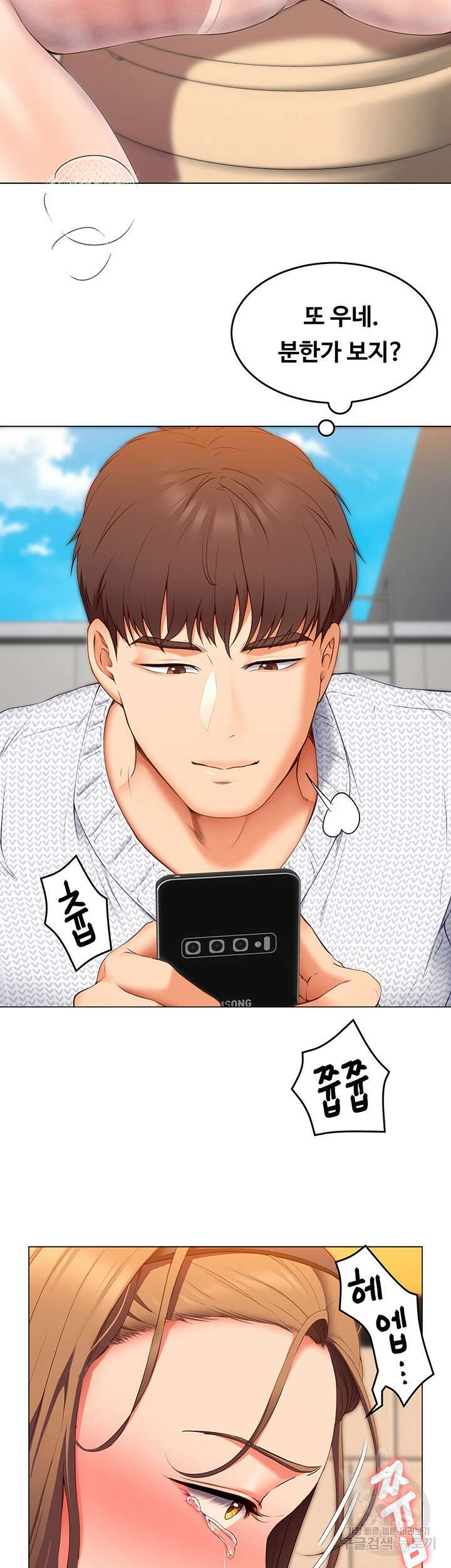 오늘 저녁은 너다 36화 7