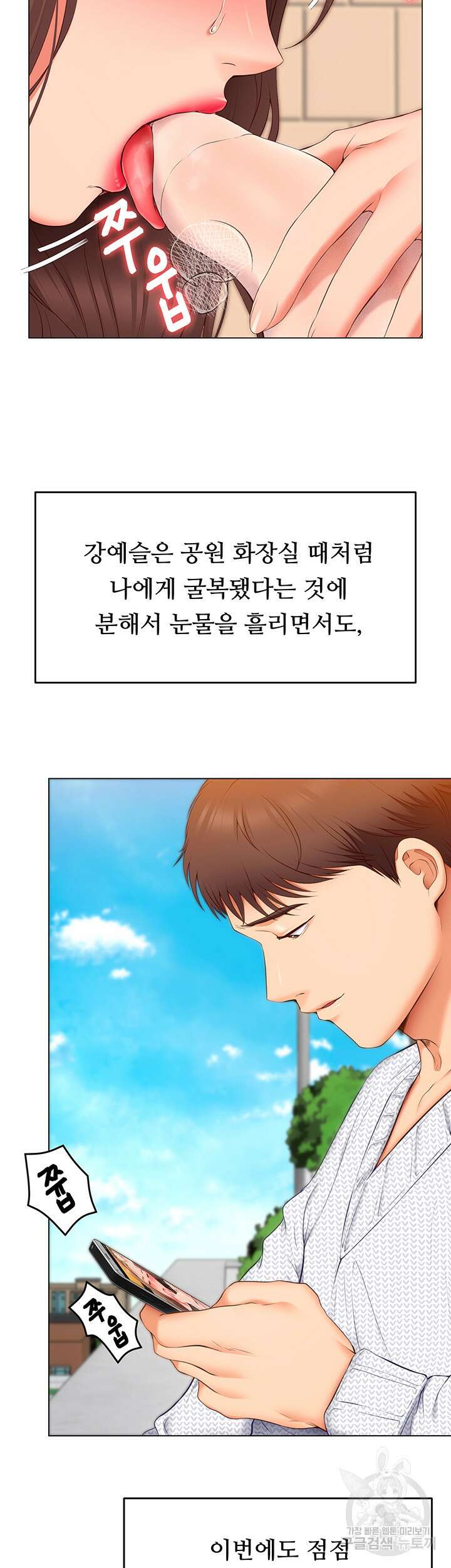 오늘 저녁은 너다 36화 8