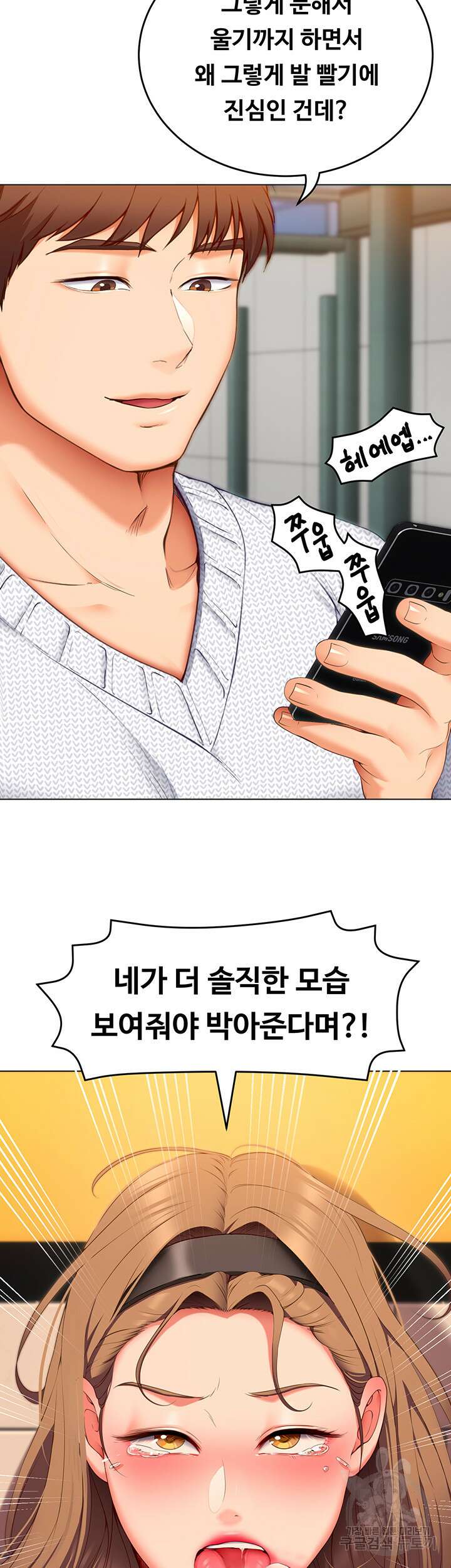 오늘 저녁은 너다 36화 10