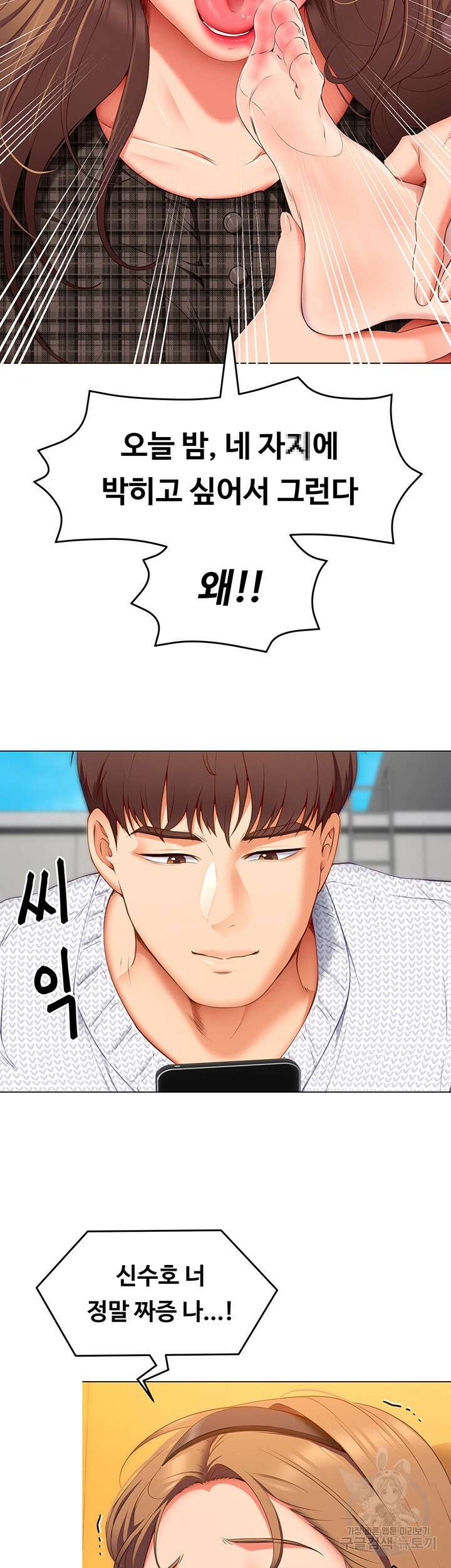 오늘 저녁은 너다 36화 11
