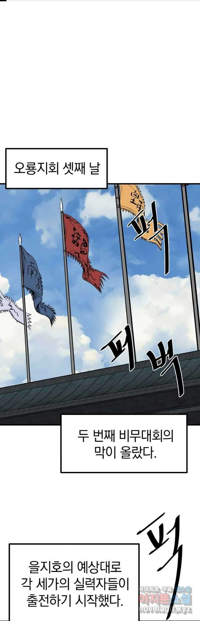 궁귀검신 2부 : 궁귀의 후예 52화 1