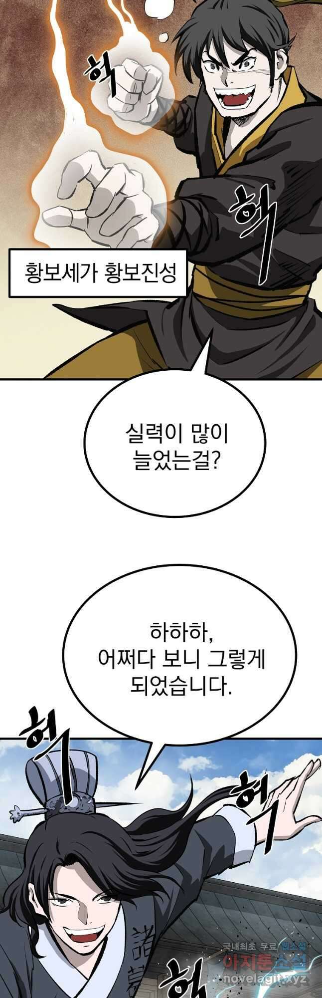궁귀검신 2부 : 궁귀의 후예 52화 3