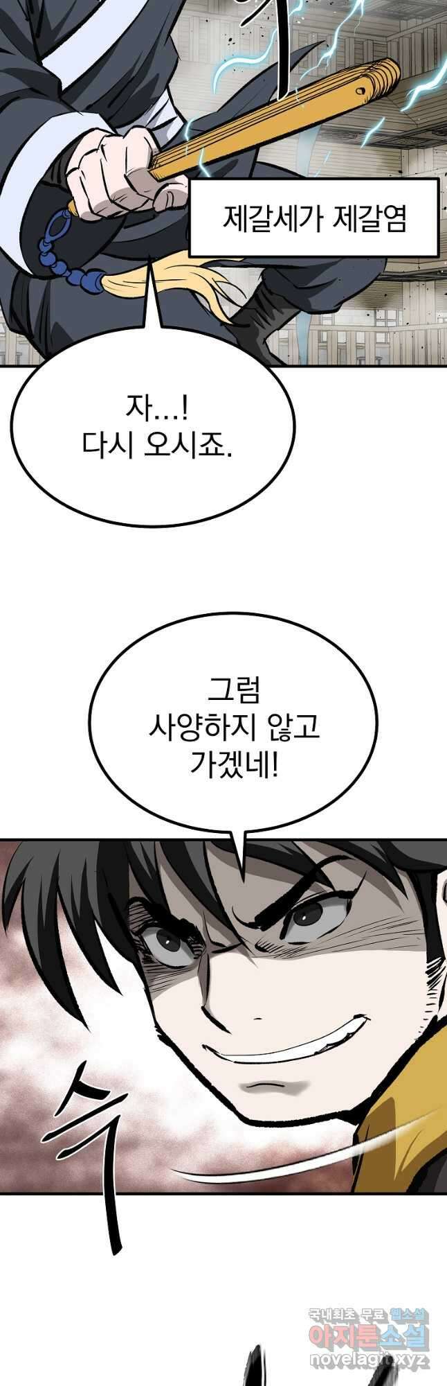 궁귀검신 2부 : 궁귀의 후예 52화 4