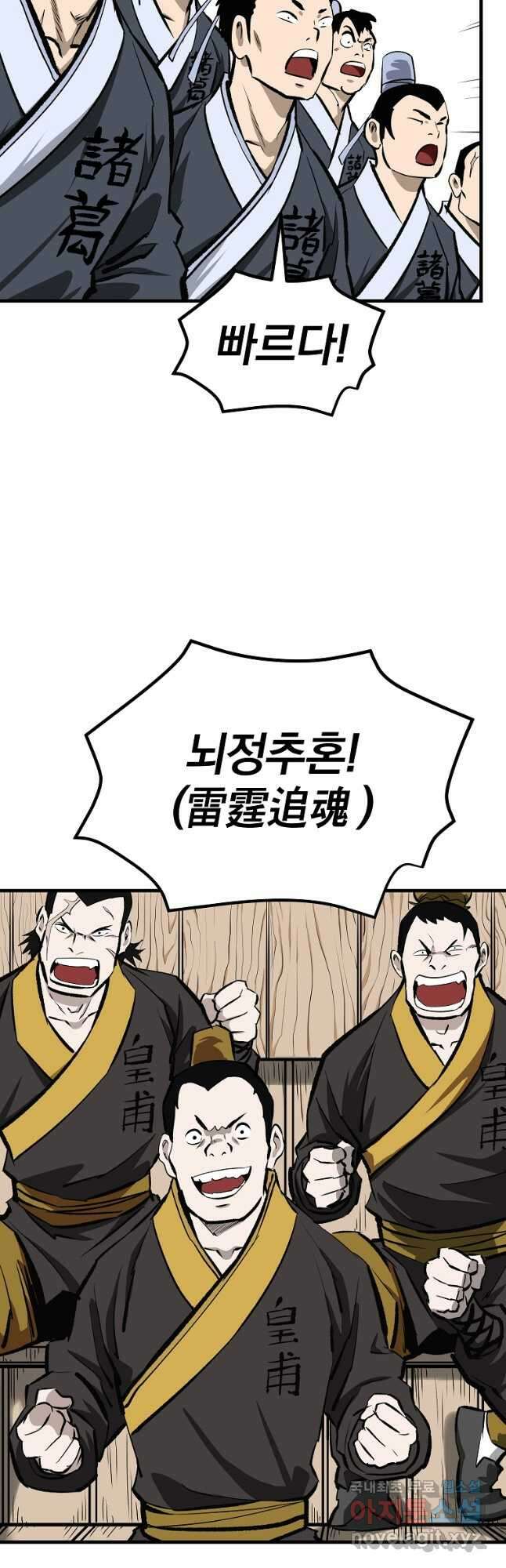 궁귀검신 2부 : 궁귀의 후예 52화 6