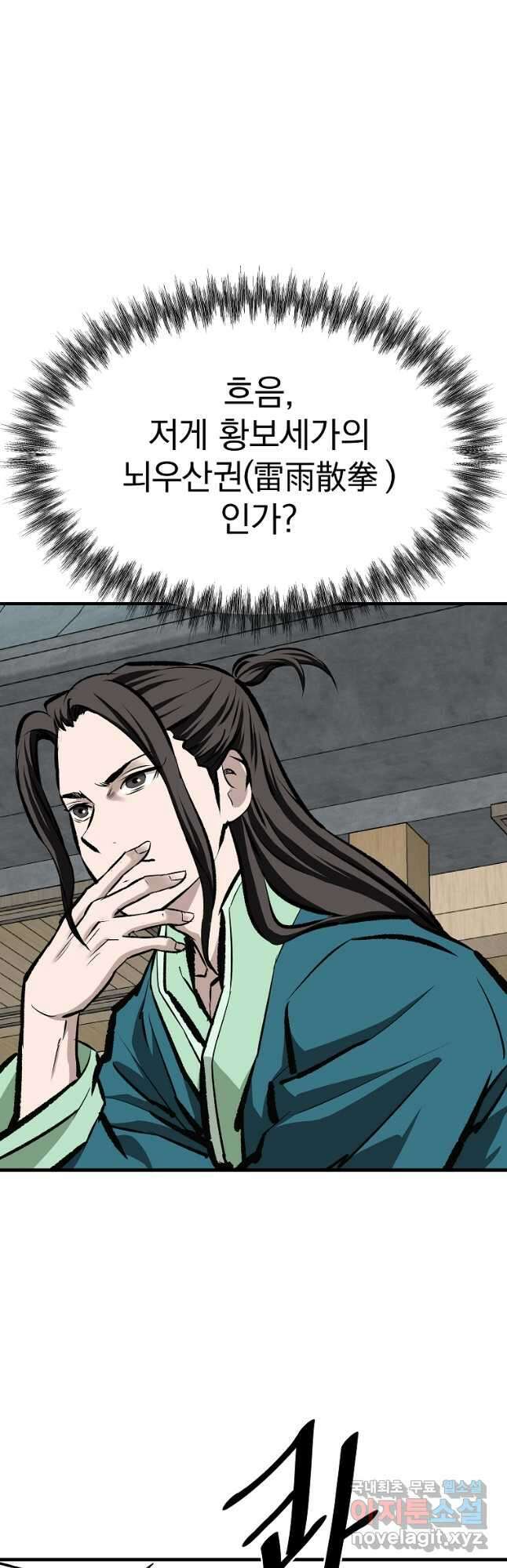 궁귀검신 2부 : 궁귀의 후예 52화 8