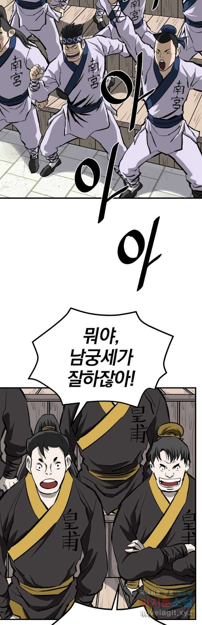 궁귀검신 2부 : 궁귀의 후예 54화 4