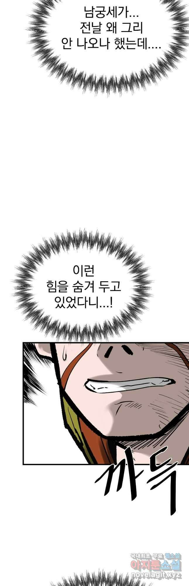 궁귀검신 2부 : 궁귀의 후예 54화 7