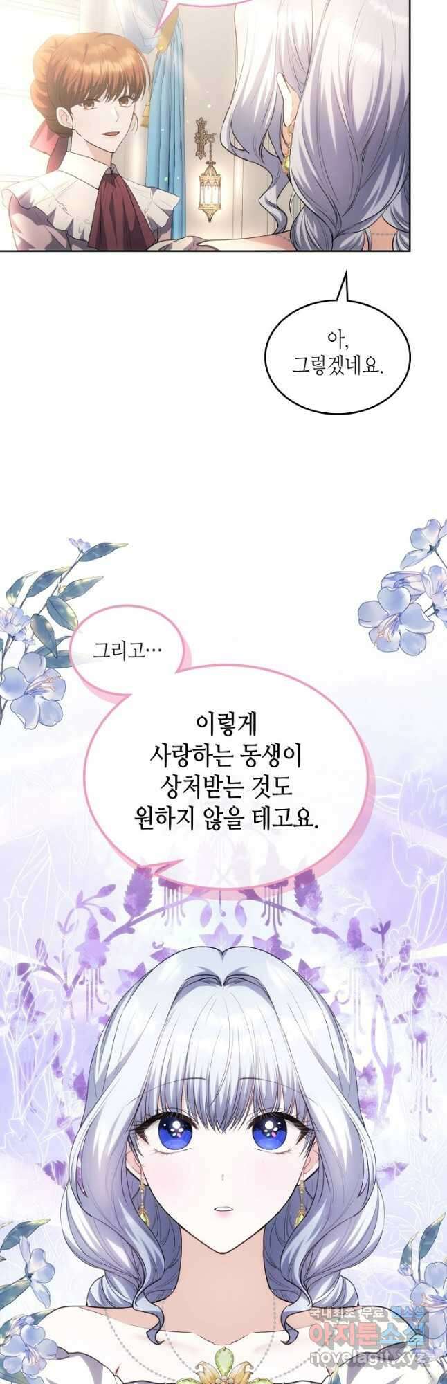 황태자의 약혼녀 48화 2