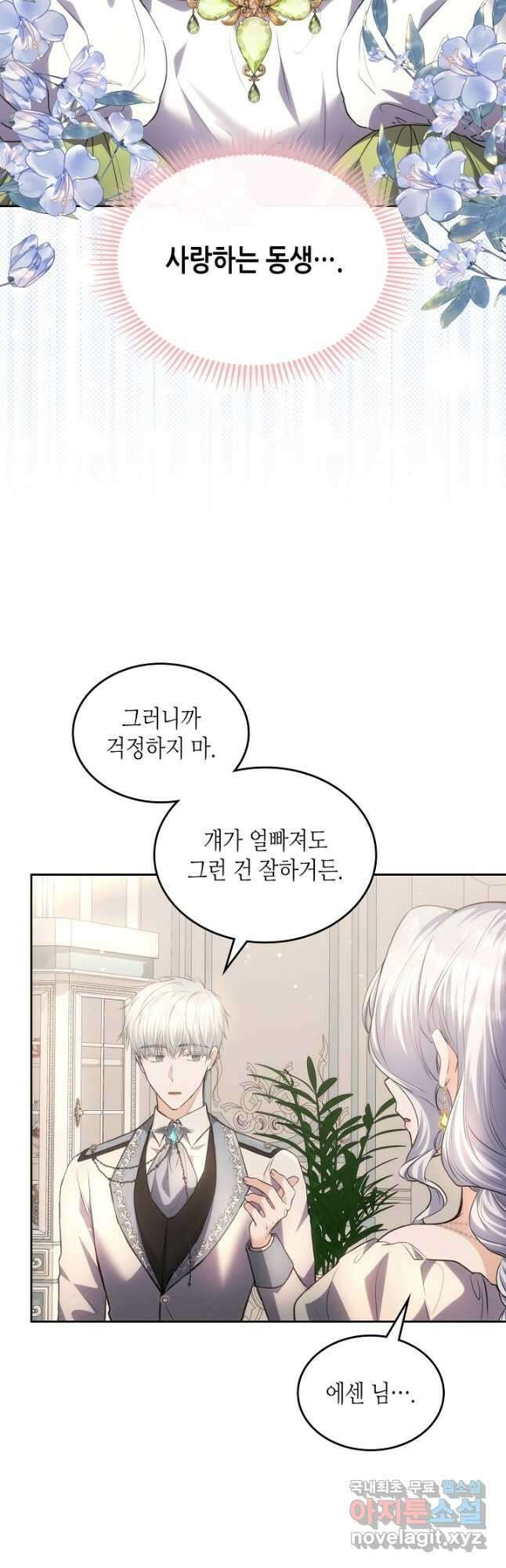황태자의 약혼녀 48화 3