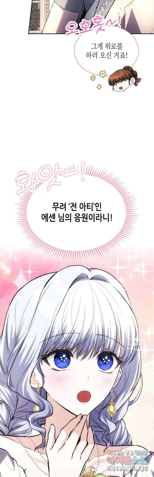 황태자의 약혼녀 48화 5