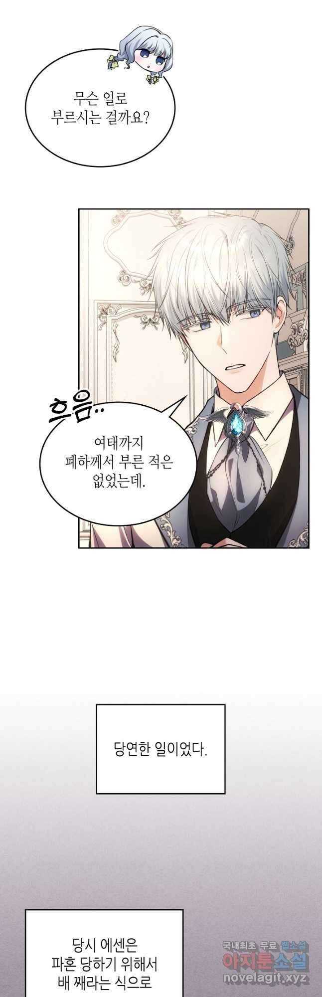 황태자의 약혼녀 48화 8