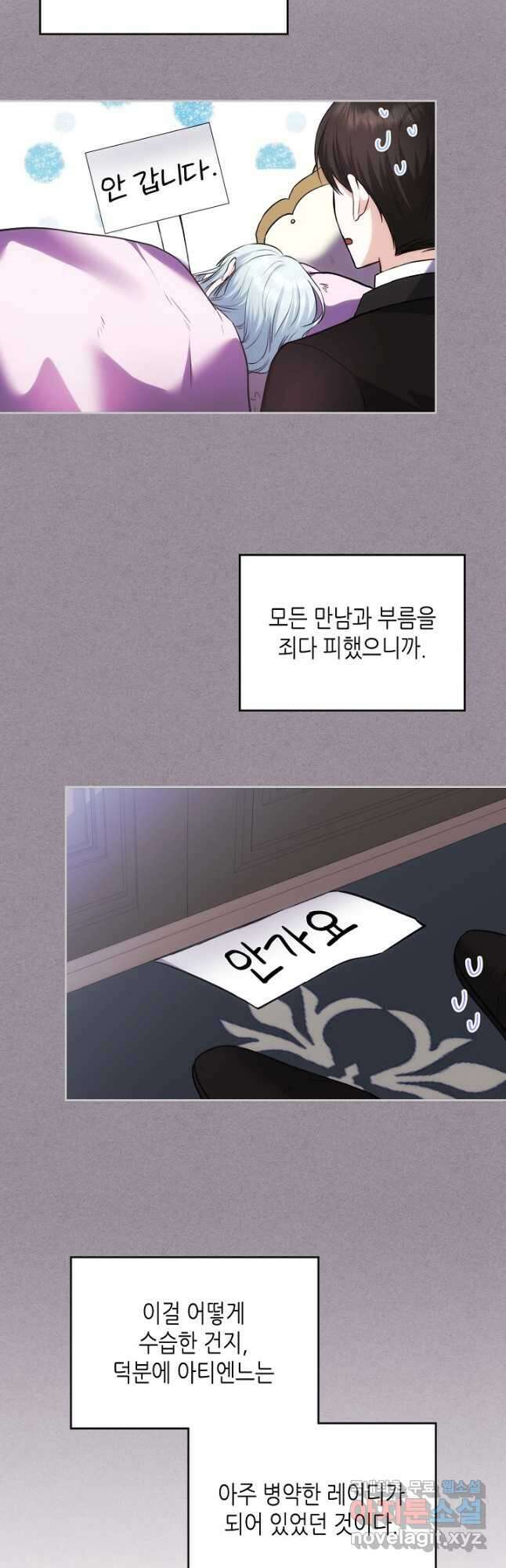 황태자의 약혼녀 48화 9