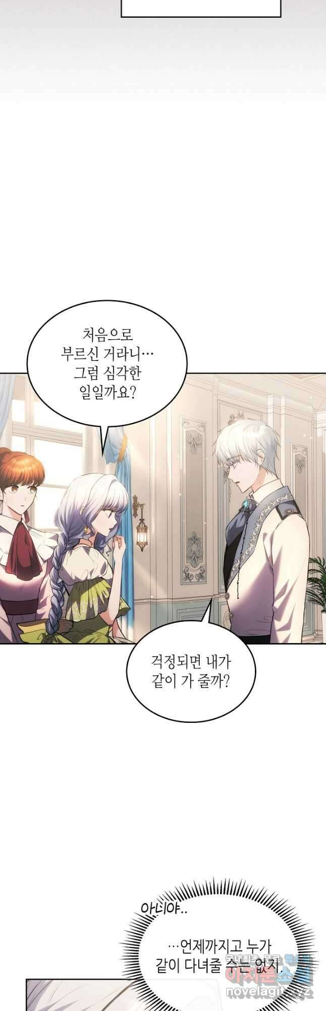 황태자의 약혼녀 48화 10