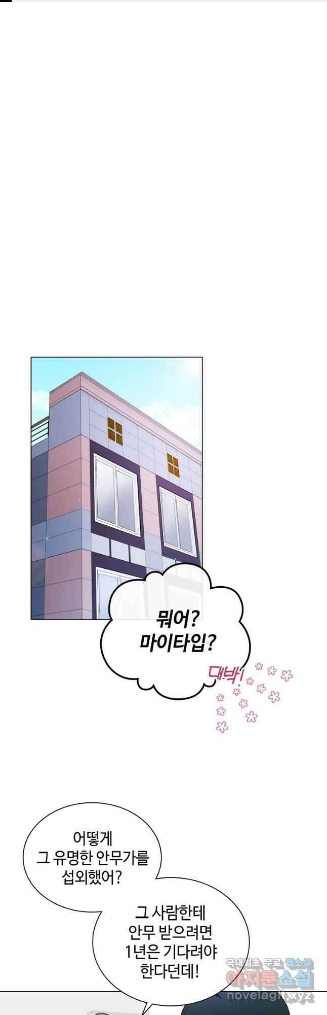 손맛으로 구제하는 망돌 인생 27화 1